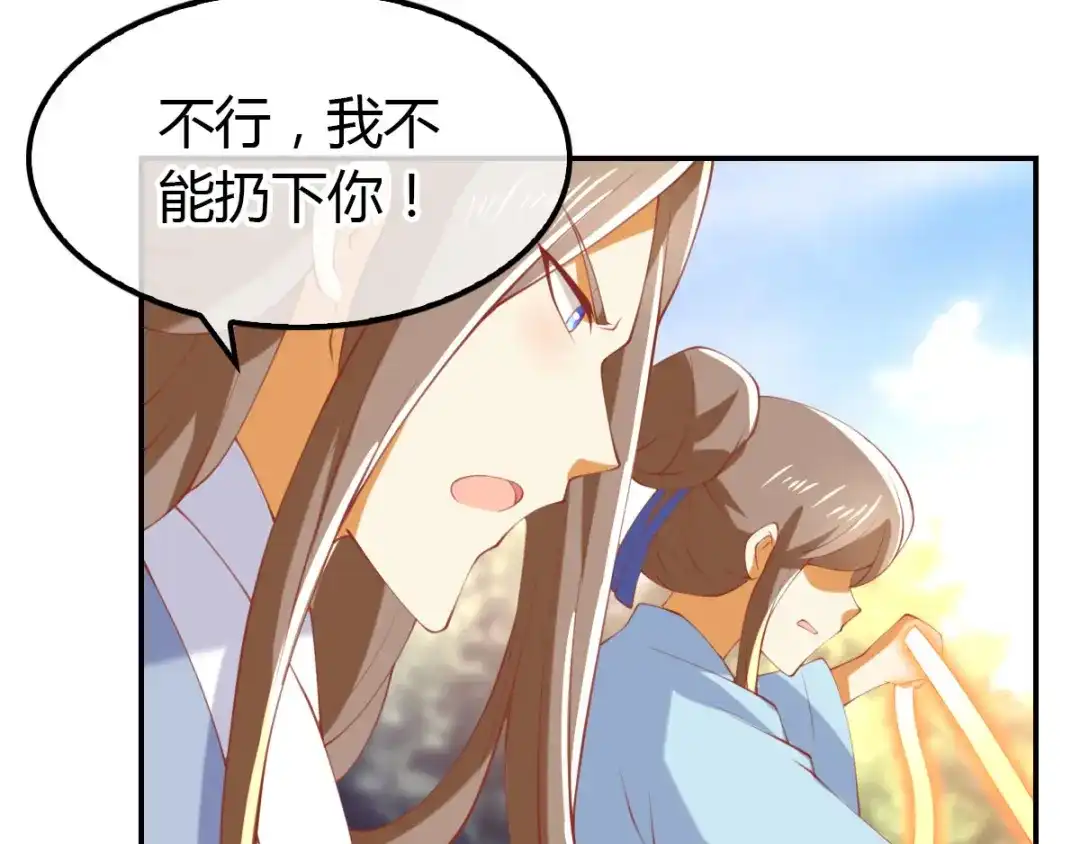 倾城狂妃 第154话 大哥的小cp 第16页