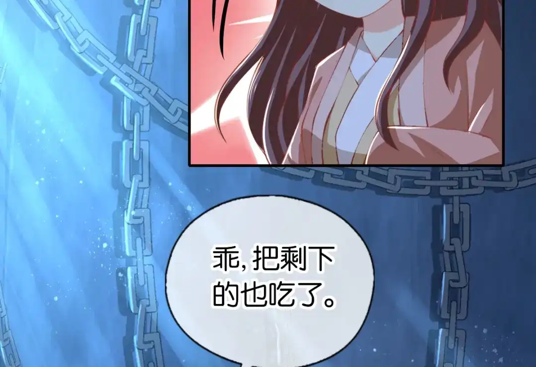倾城狂妃 第154话 大哥的小cp 第61页