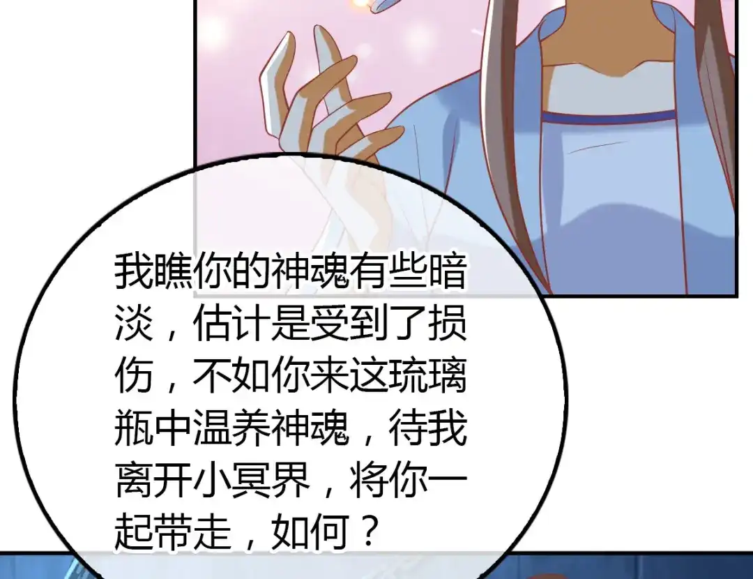 倾城狂妃 第155话 要抱抱 第51页