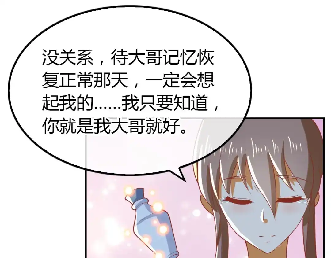 倾城狂妃 第155话 要抱抱 第50页