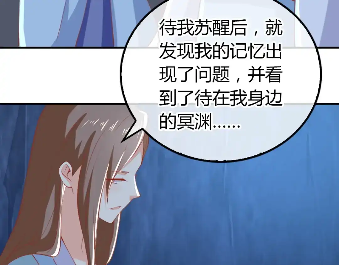 倾城狂妃 第155话 要抱抱 第46页