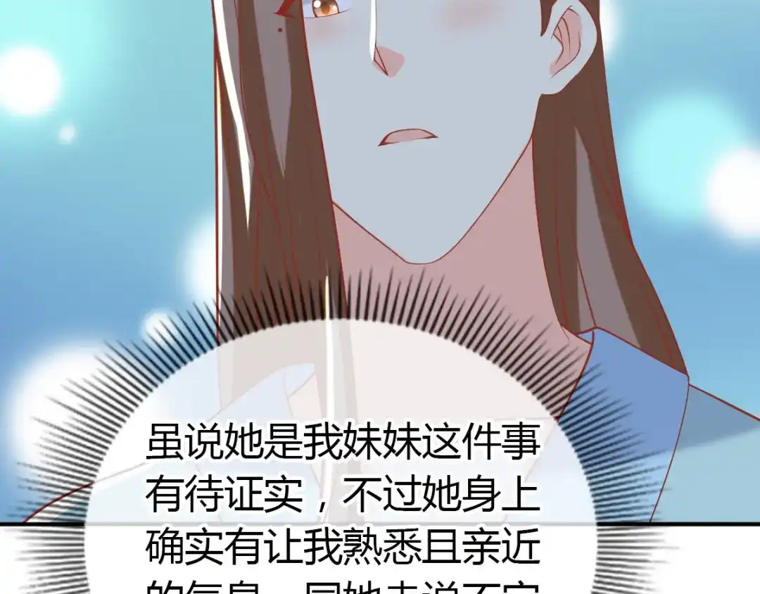 倾城狂妃 第155话 要抱抱 第54页