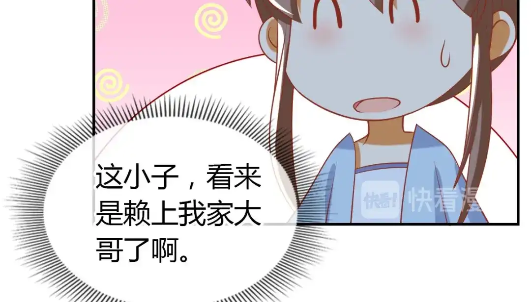 倾城狂妃 第155话 要抱抱 第65页