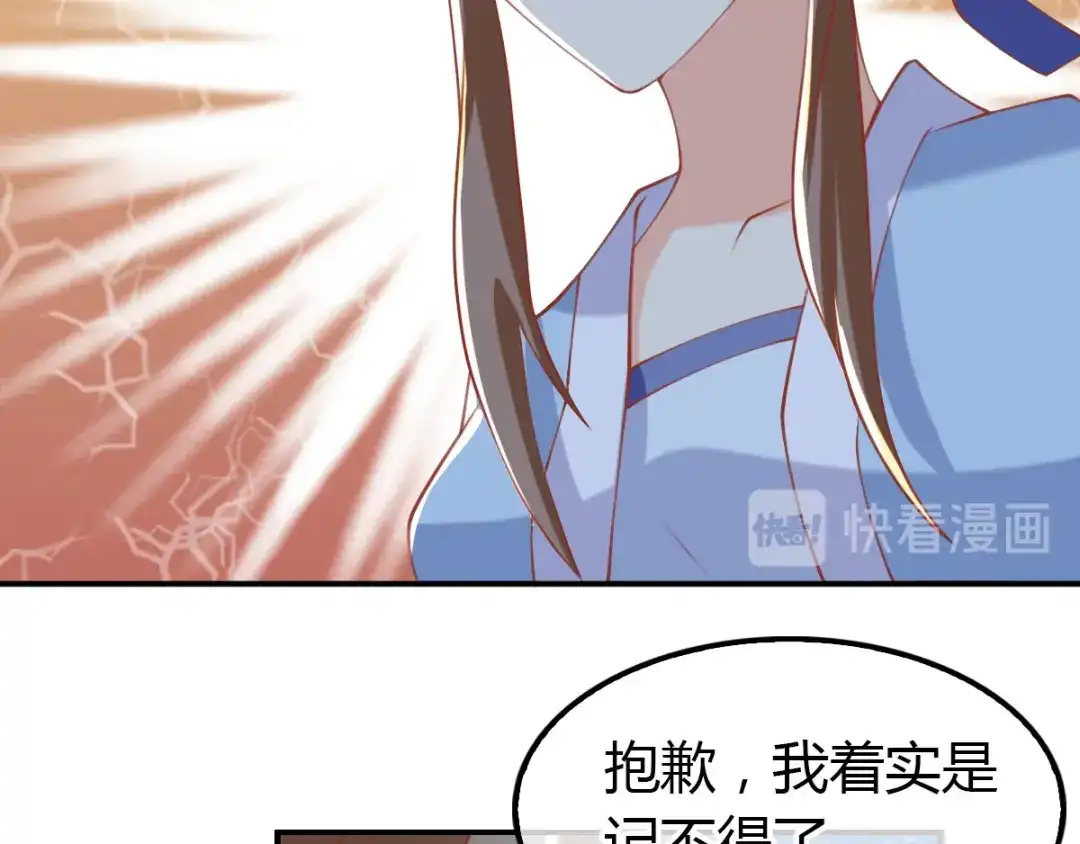 倾城狂妃 第155话 要抱抱 第33页