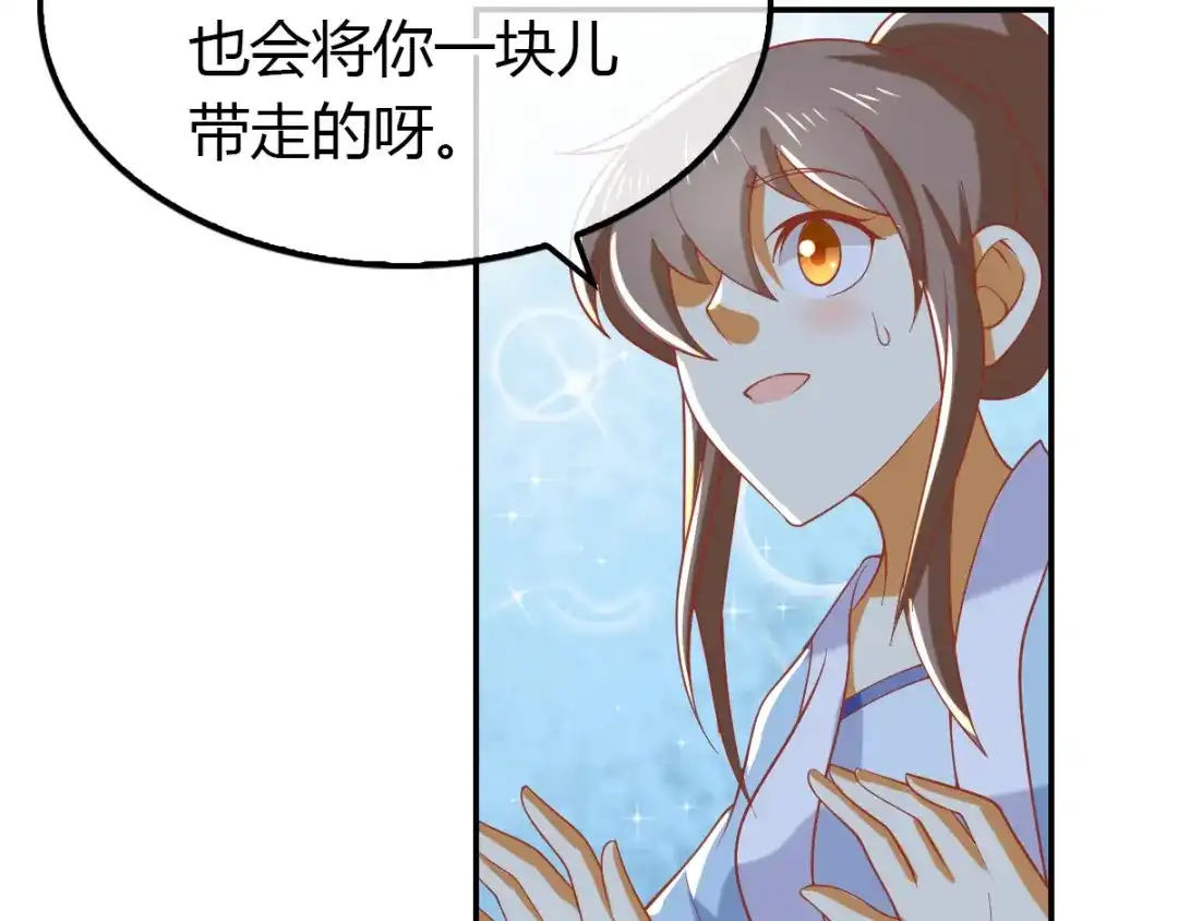 倾城狂妃 第155话 要抱抱 第61页