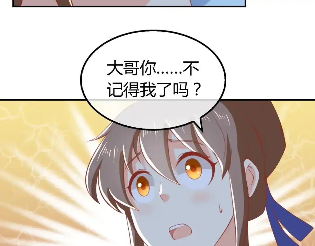 倾城狂妃 第155话 要抱抱 第32页