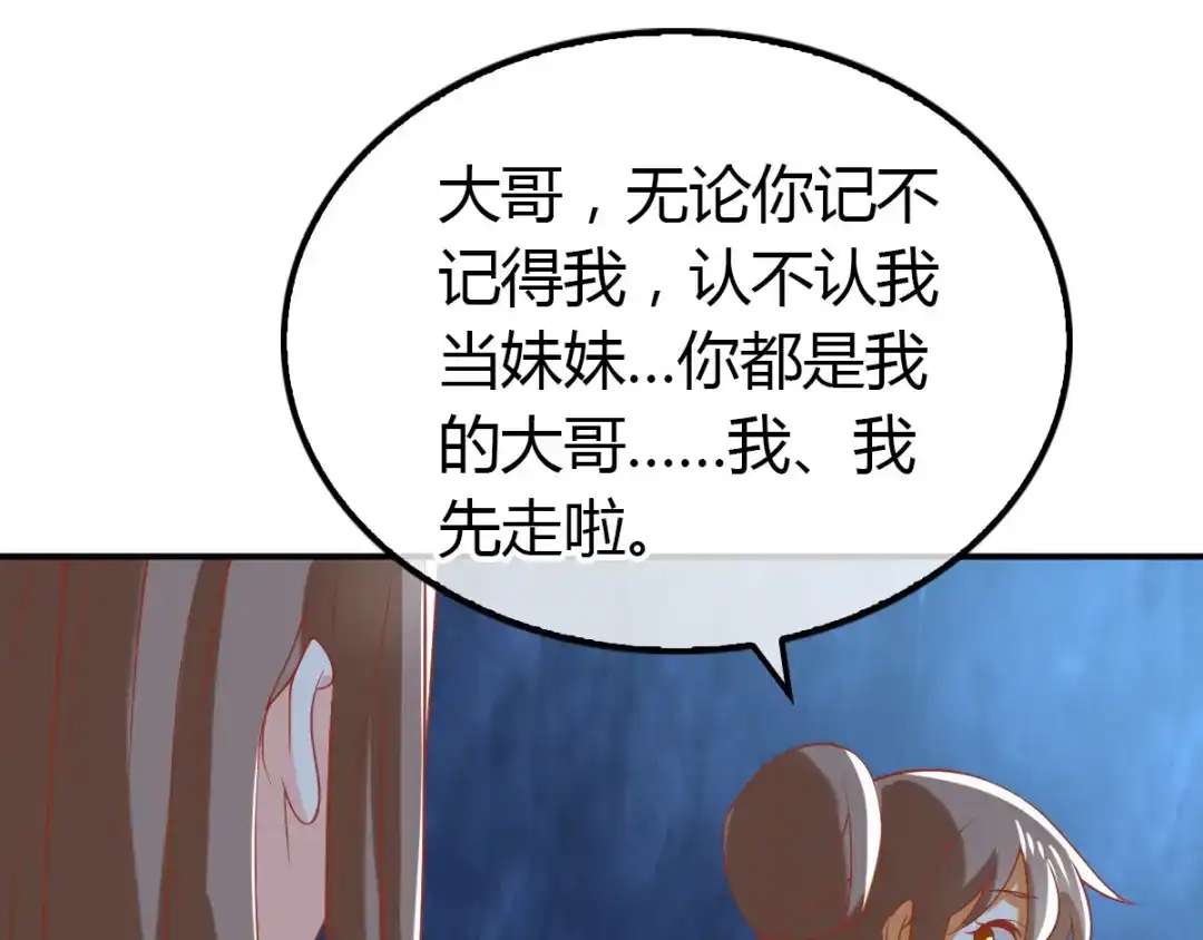 倾城狂妃 第155话 要抱抱 第72页