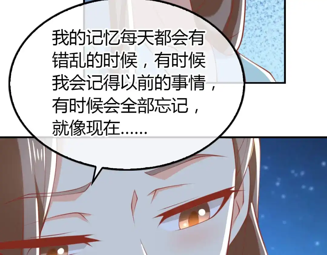 倾城狂妃 第155话 要抱抱 第36页
