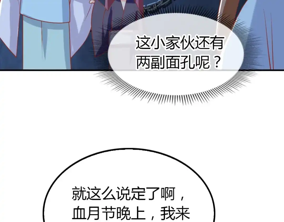 倾城狂妃 第155话 要抱抱 第67页