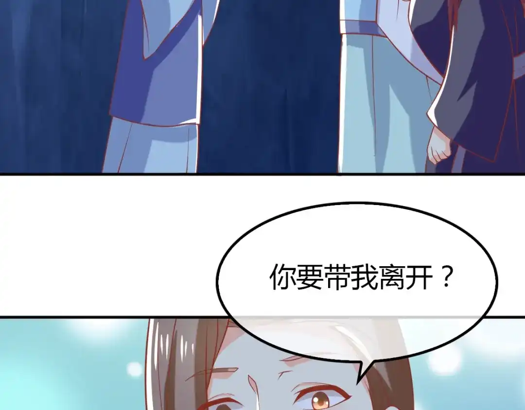 倾城狂妃 第155话 要抱抱 第53页