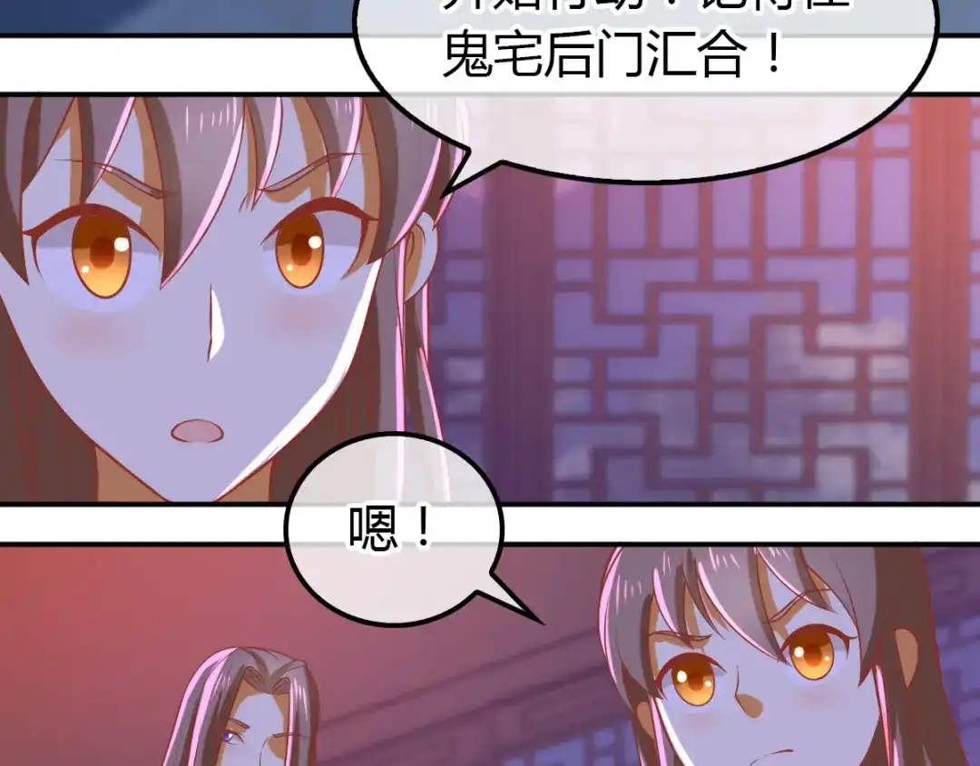 倾城狂妃 第155话 要抱抱 第84页