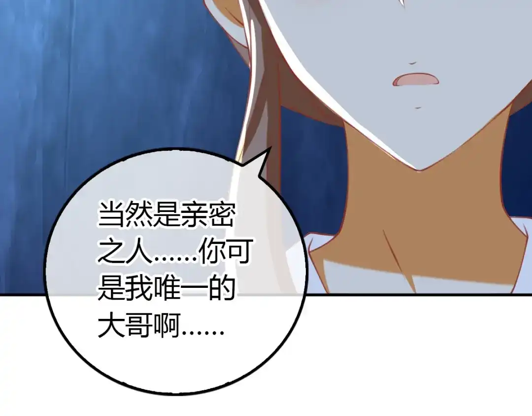 倾城狂妃 第155话 要抱抱 第38页