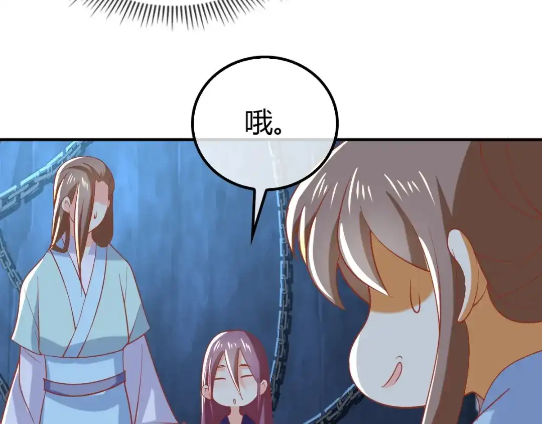 倾城狂妃 第155话 要抱抱 第66页