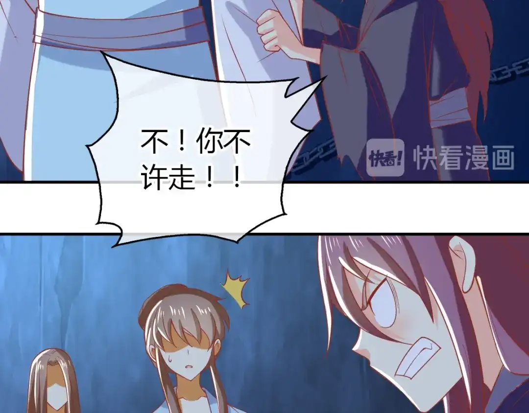 倾城狂妃 第155话 要抱抱 第57页