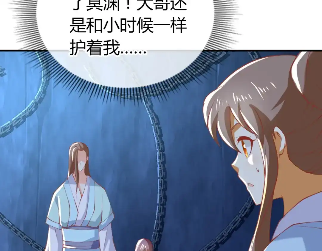 倾城狂妃 第155话 要抱抱 第24页