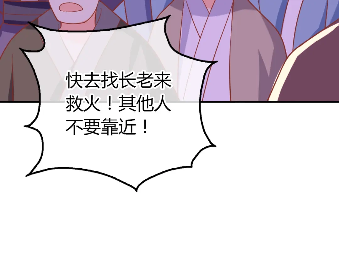 倾城狂妃 第156话 血月节来临 第82页