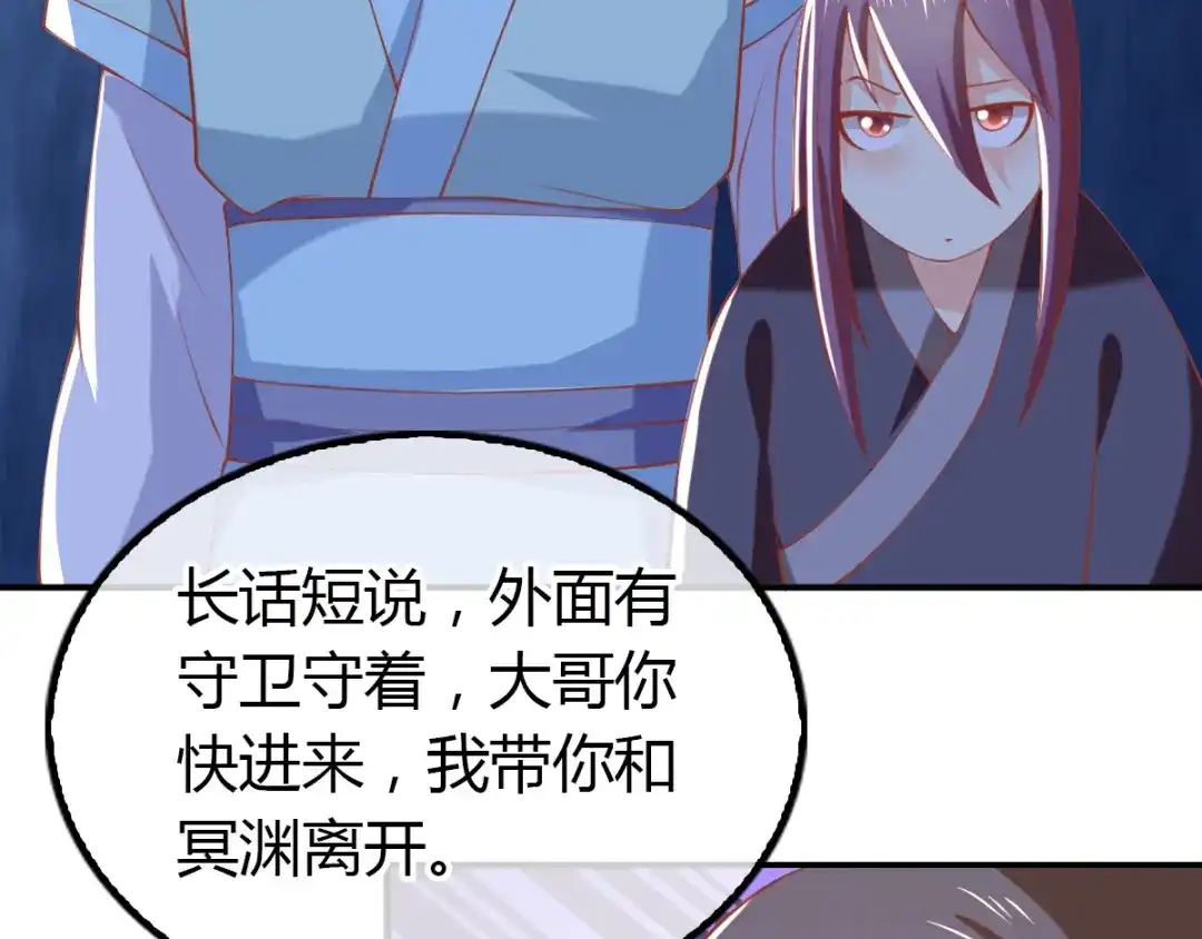 倾城狂妃 第156话 血月节来临 第37页