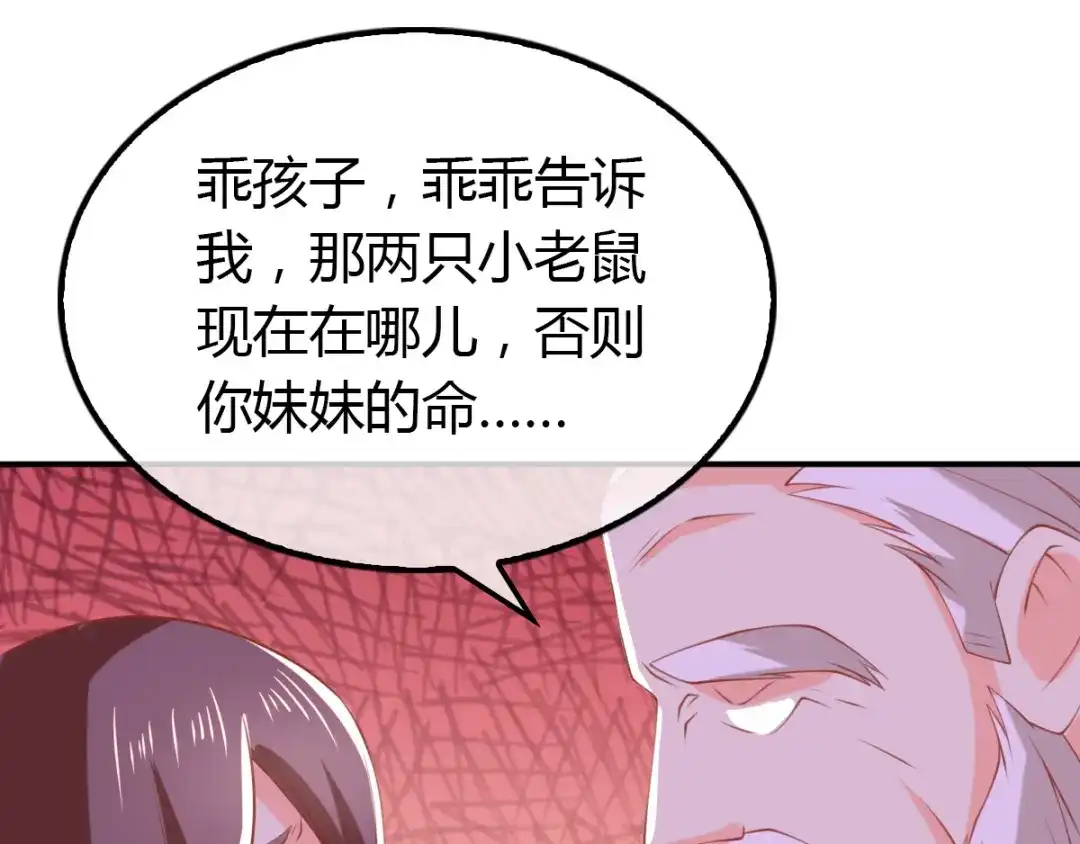 倾城狂妃 第156话 血月节来临 第95页