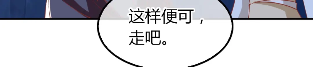 倾城狂妃 第156话 血月节来临 第52页