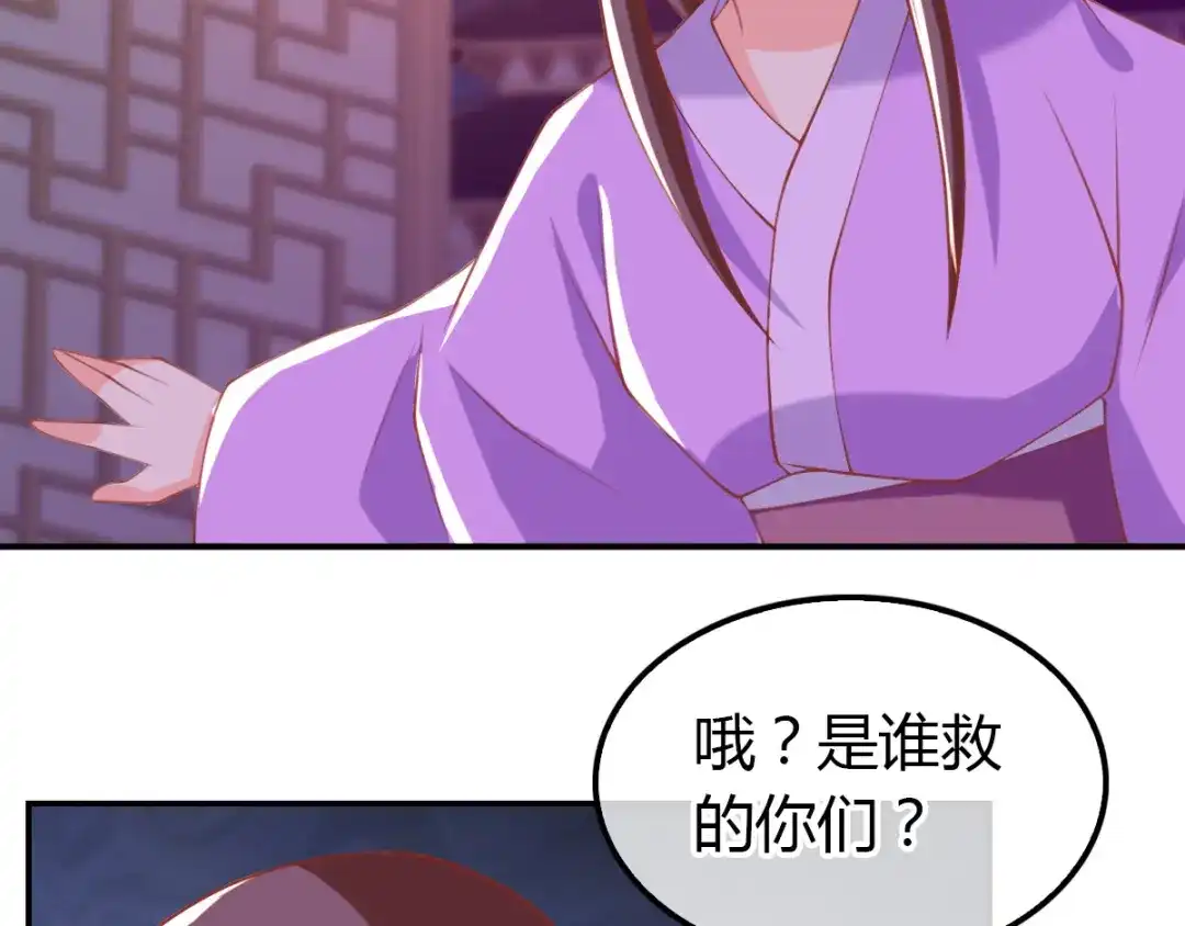 倾城狂妃 第156话 血月节来临 第89页