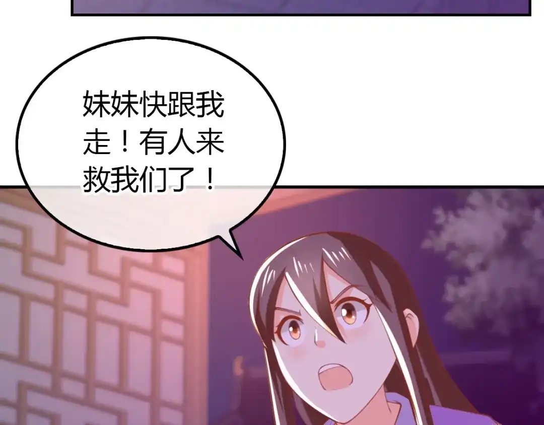 倾城狂妃 第156话 血月节来临 第88页