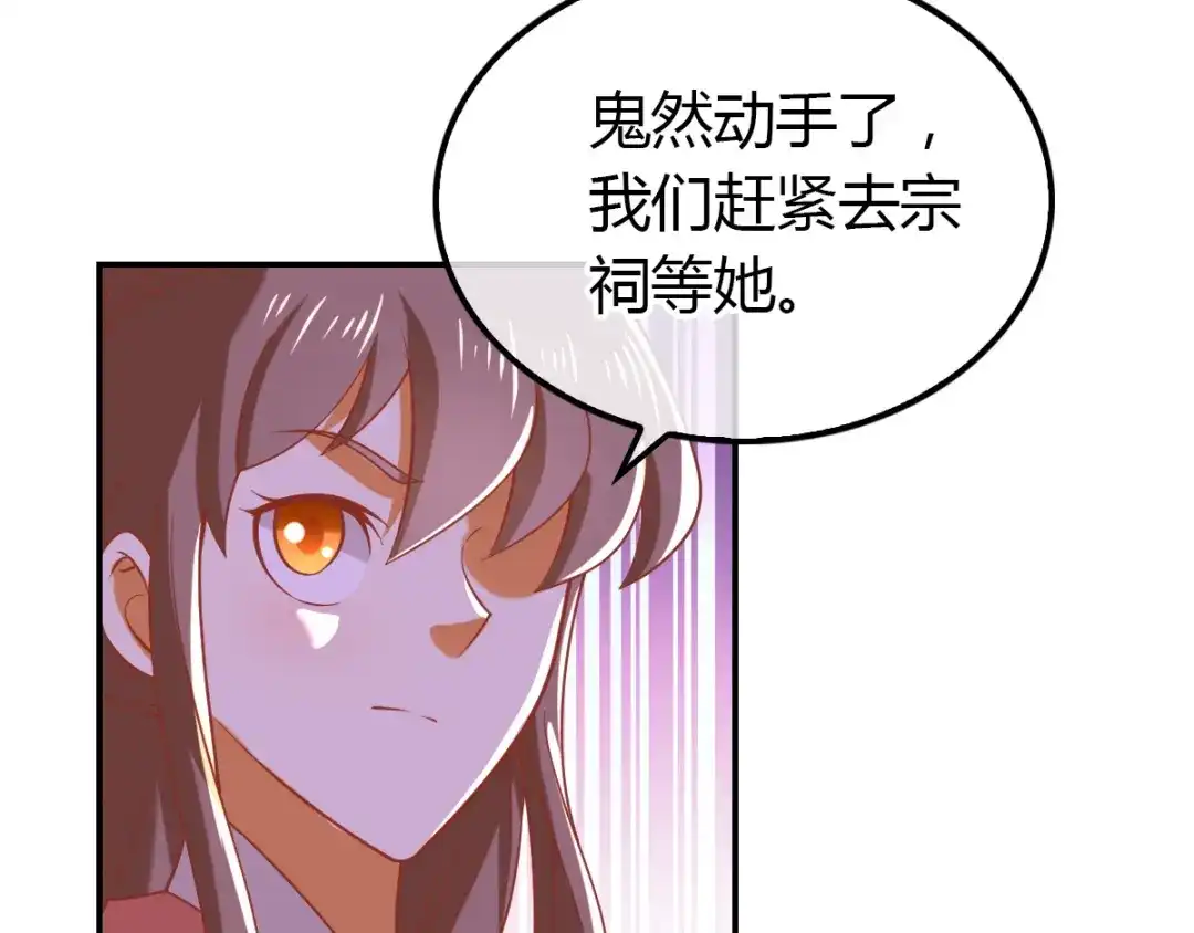 倾城狂妃 第156话 血月节来临 第72页