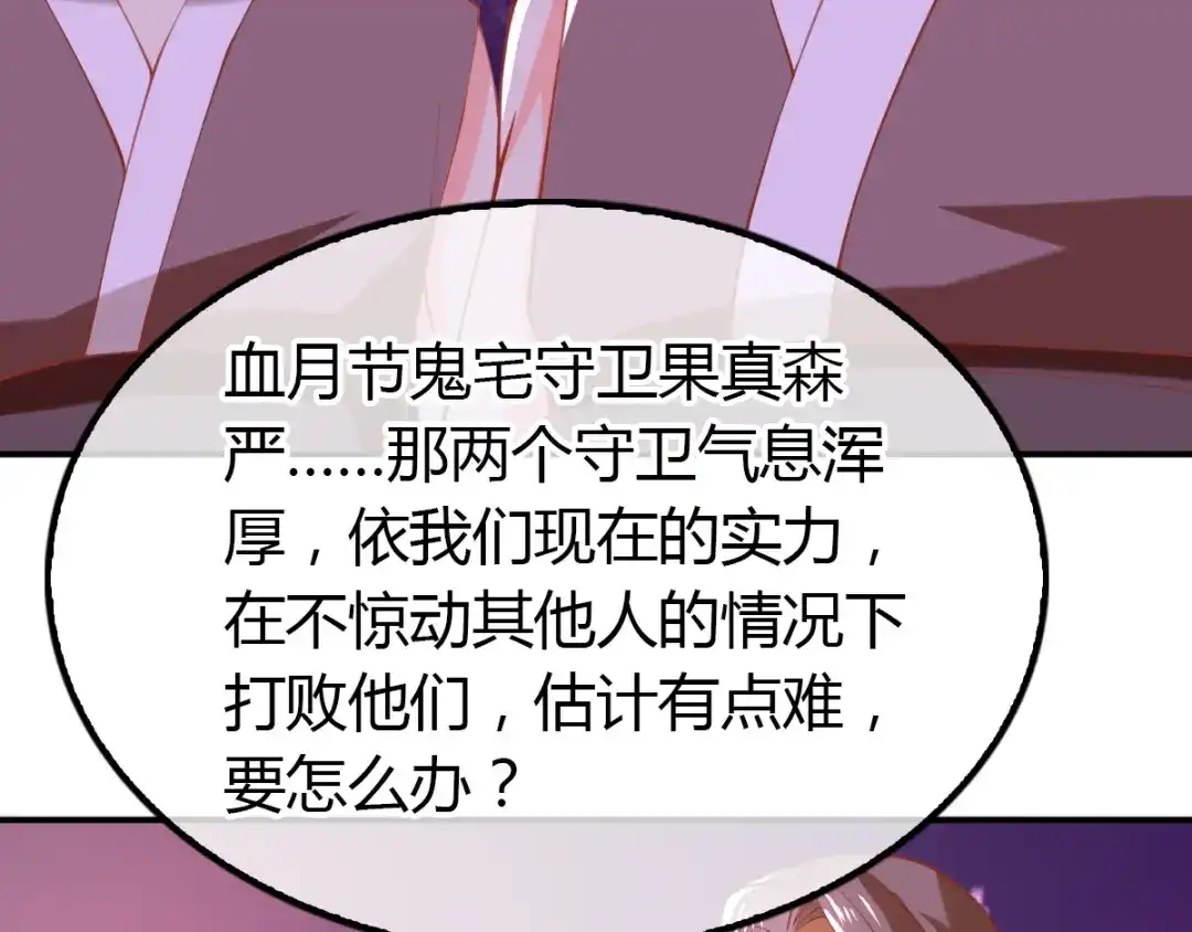 倾城狂妃 第156话 血月节来临 第19页