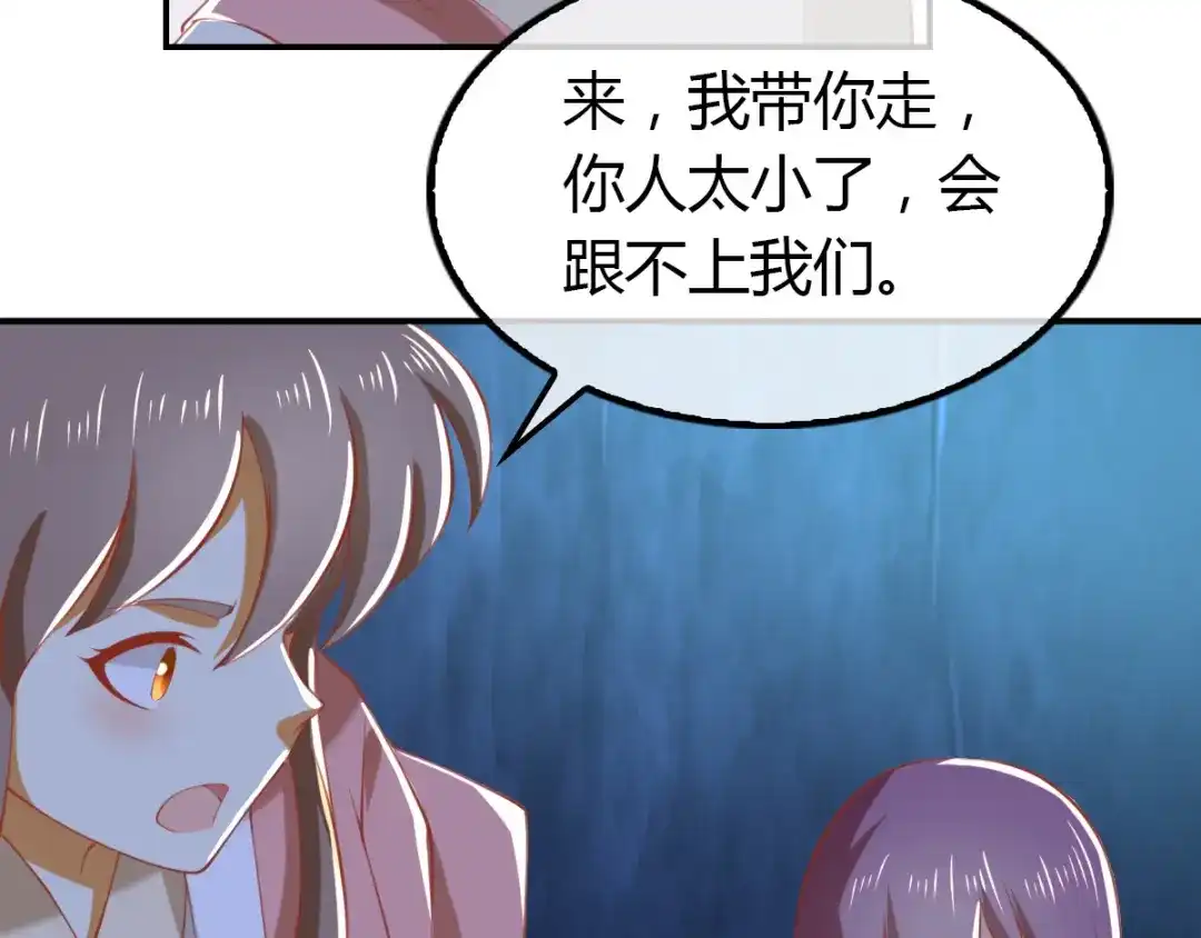 倾城狂妃 第156话 血月节来临 第44页