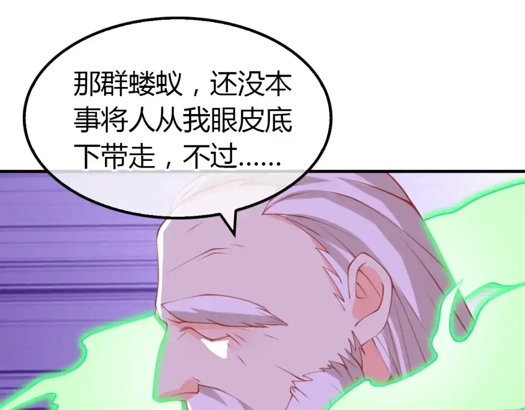 倾城狂妃 第156话 血月节来临 第8页