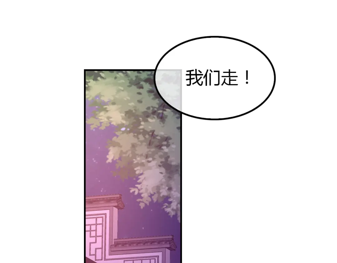 倾城狂妃 第156话 血月节来临 第74页