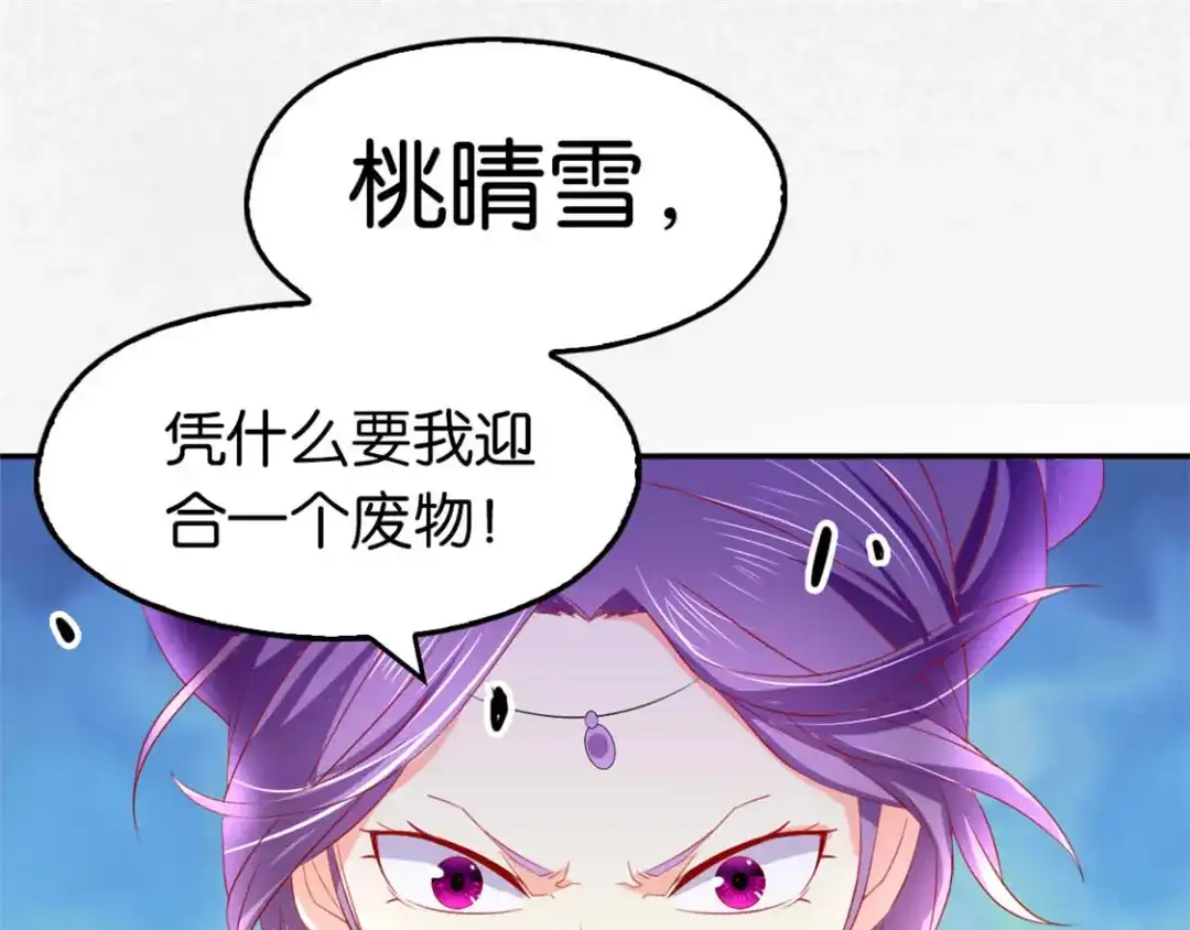 倾城狂妃 第15话 美女也吃瘪 第91页