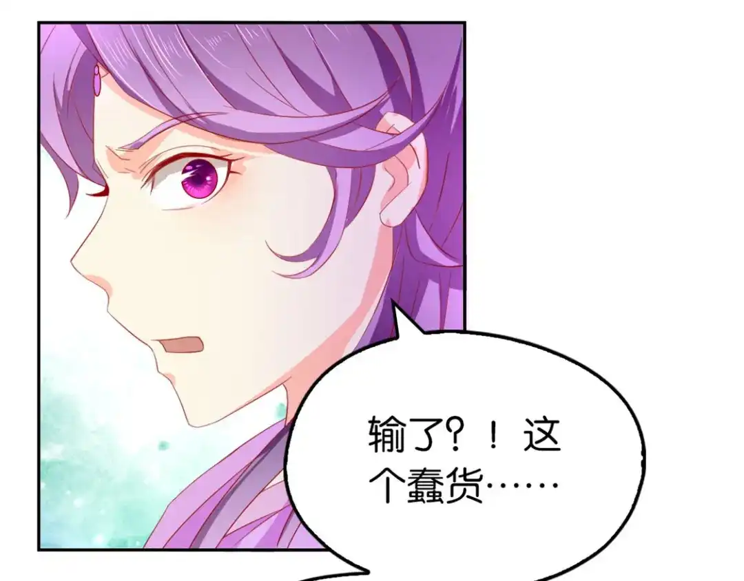 倾城狂妃 第15话 美女也吃瘪 第60页