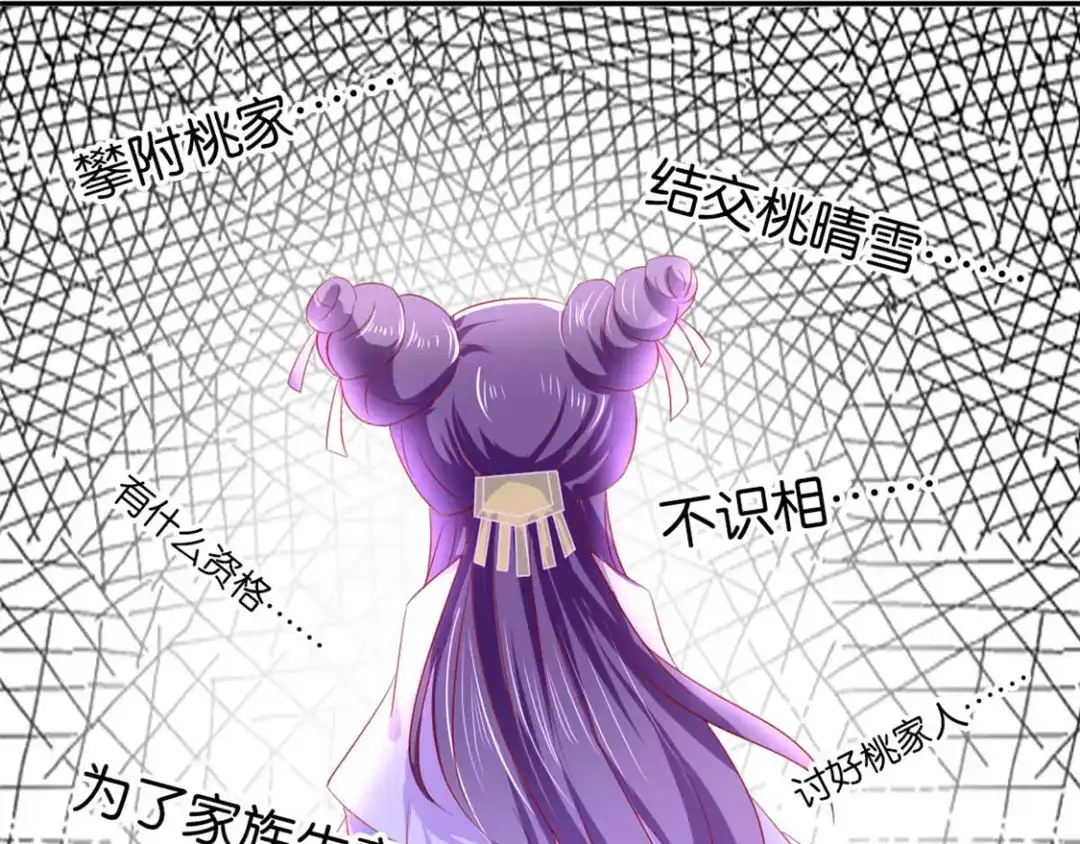 倾城狂妃 第15话 美女也吃瘪 第87页