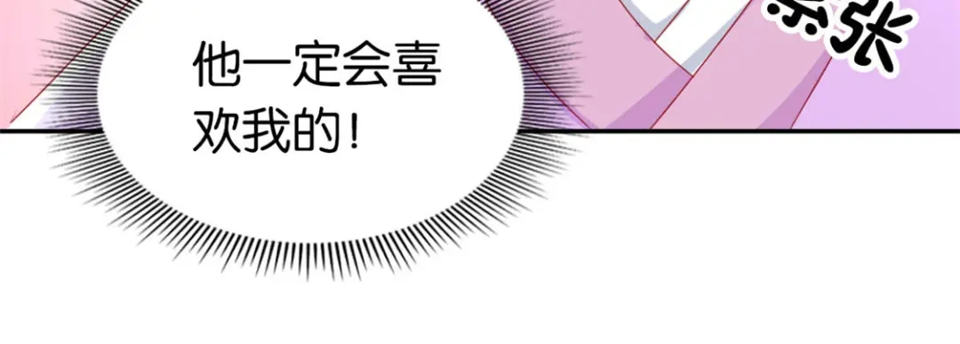 倾城狂妃 第15话 美女也吃瘪 第41页
