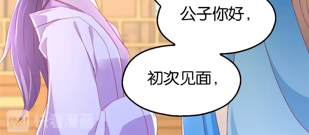 倾城狂妃 第15话 美女也吃瘪 第45页