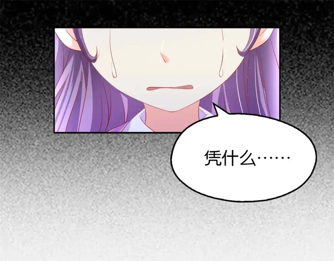 倾城狂妃 第15话 美女也吃瘪 第89页