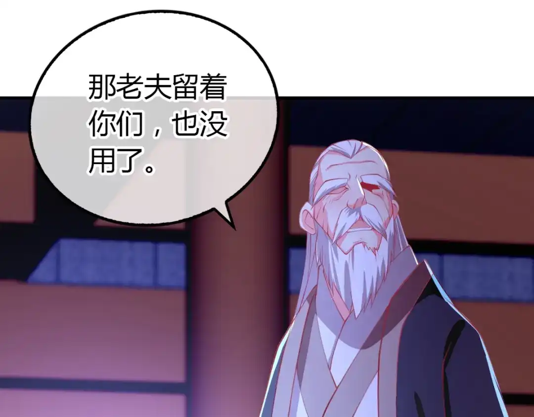 倾城狂妃 第157话 再遇血煞 第9页