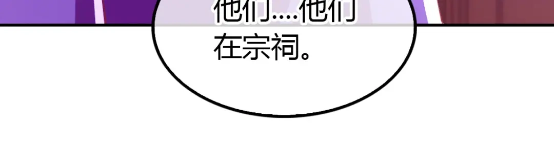 倾城狂妃 第157话 再遇血煞 第20页