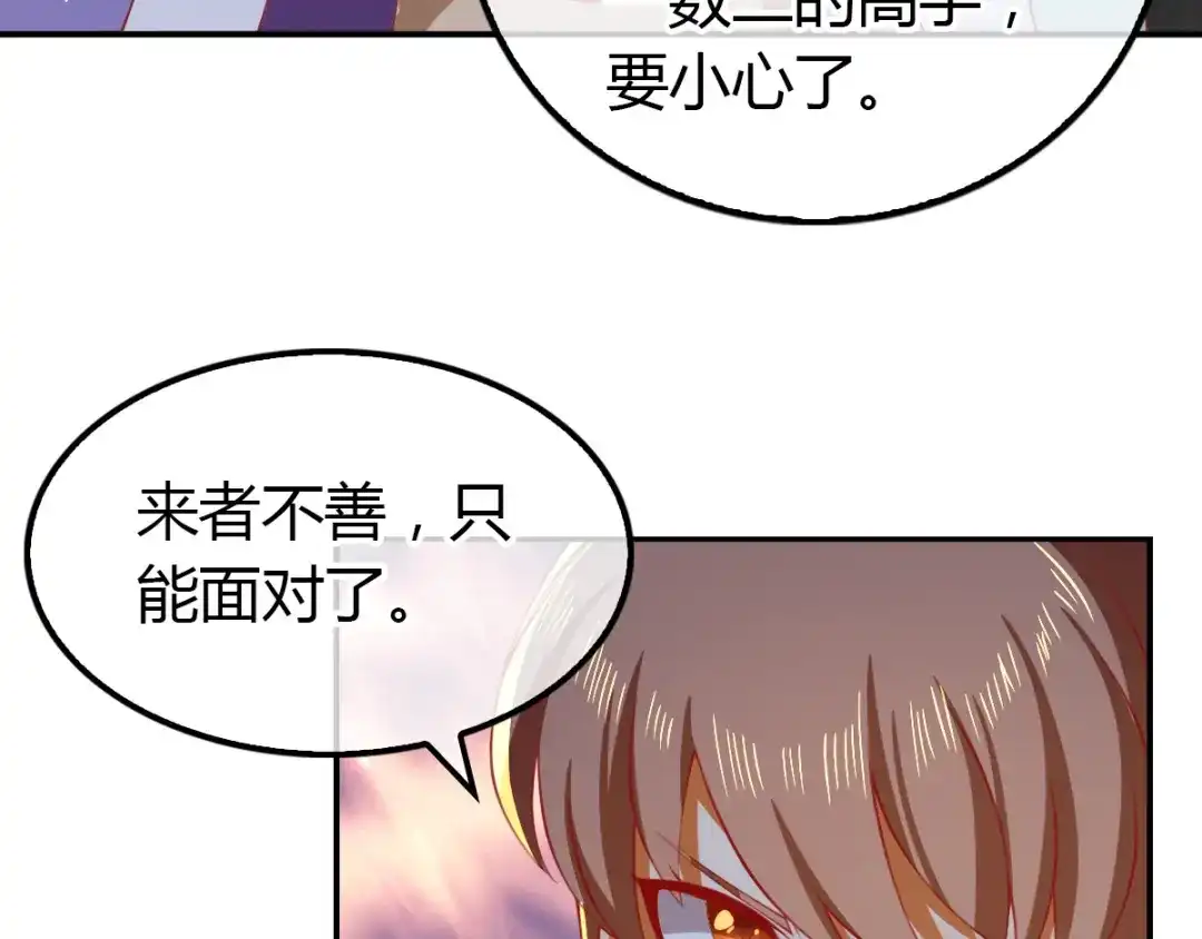 倾城狂妃 第157话 再遇血煞 第48页