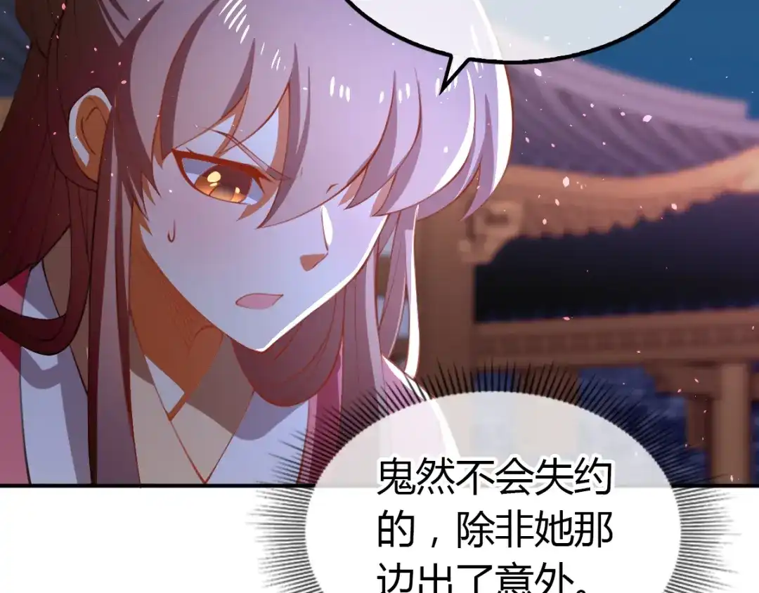 倾城狂妃 第157话 再遇血煞 第34页