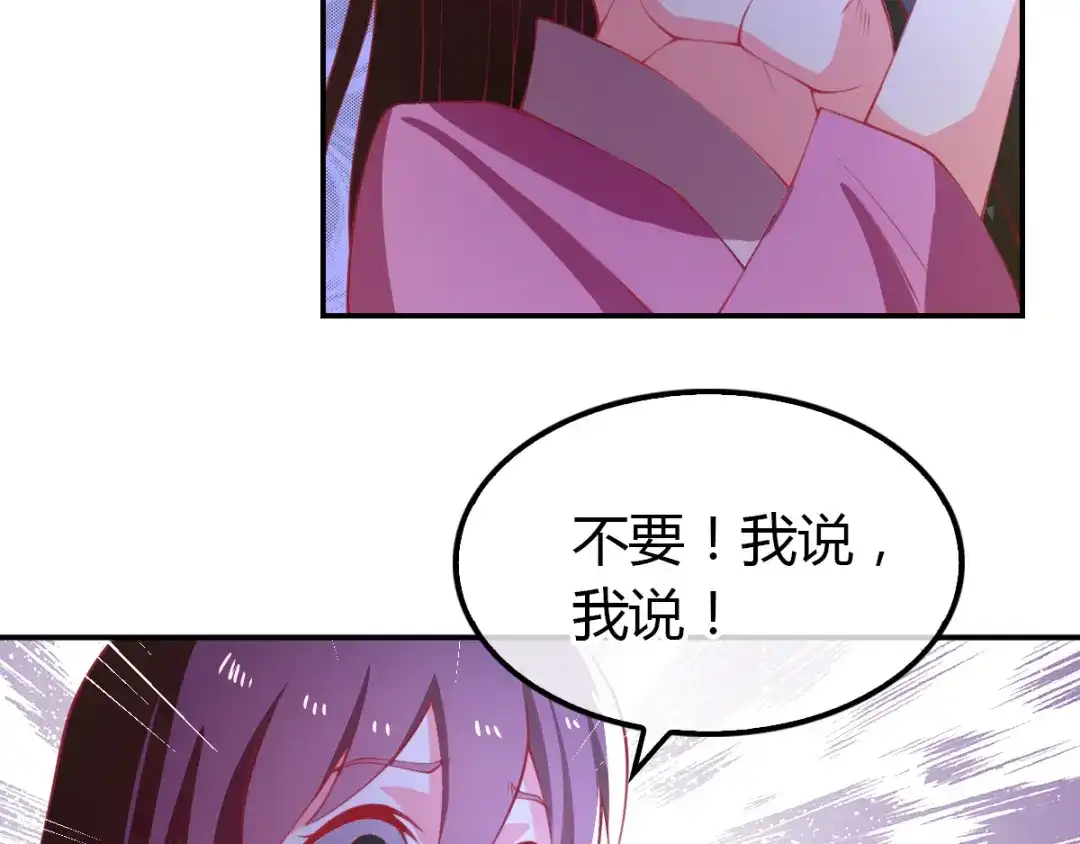 倾城狂妃 第157话 再遇血煞 第14页