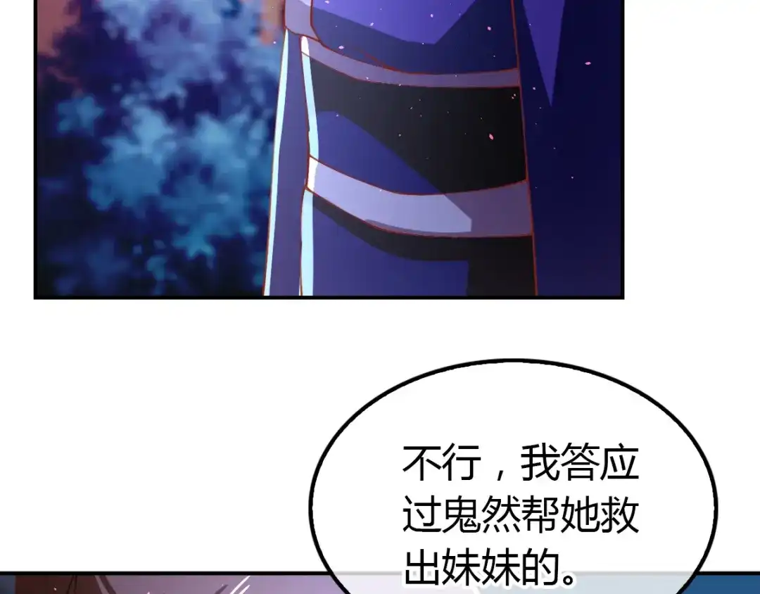 倾城狂妃 第157话 再遇血煞 第33页