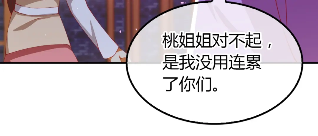 倾城狂妃 第157话 再遇血煞 第45页