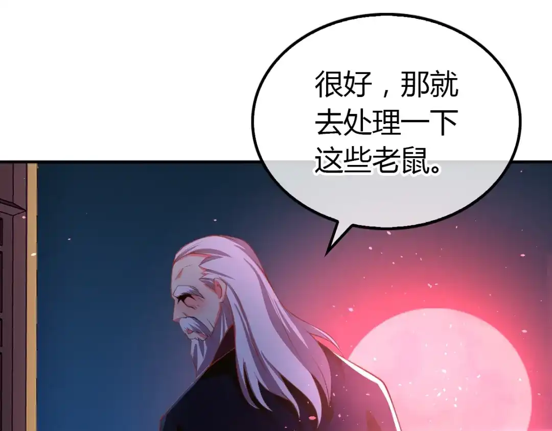 倾城狂妃 第157话 再遇血煞 第21页
