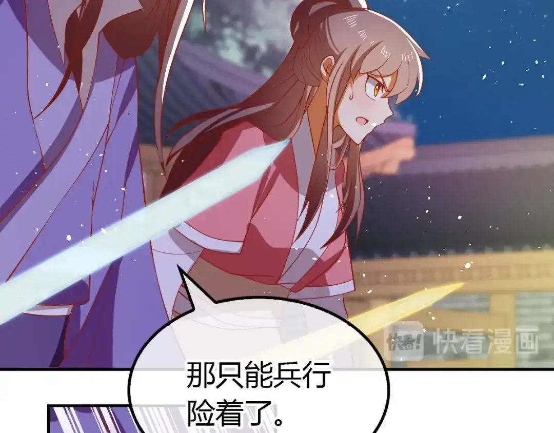 倾城狂妃 第157话 再遇血煞 第58页