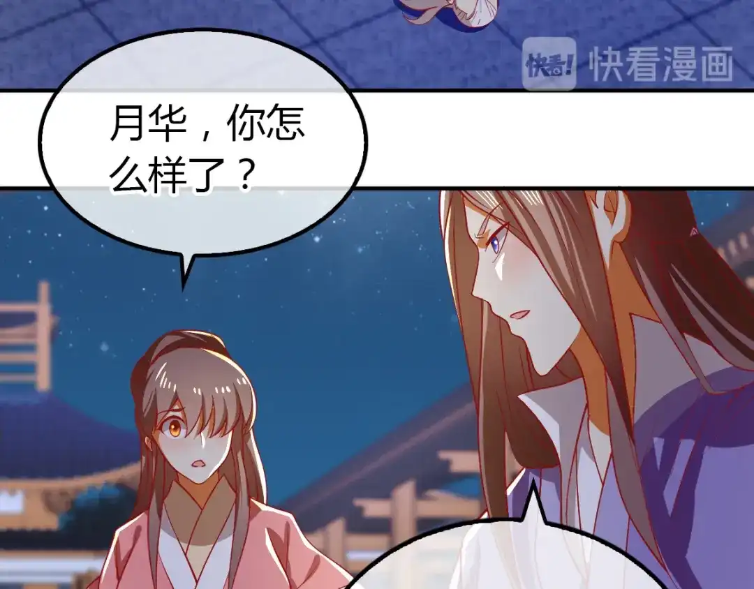 倾城狂妃 第157话 再遇血煞 第77页