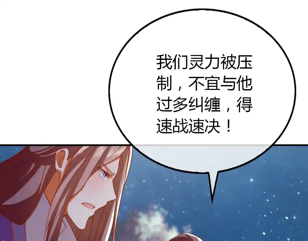 倾城狂妃 第157话 再遇血煞 第57页