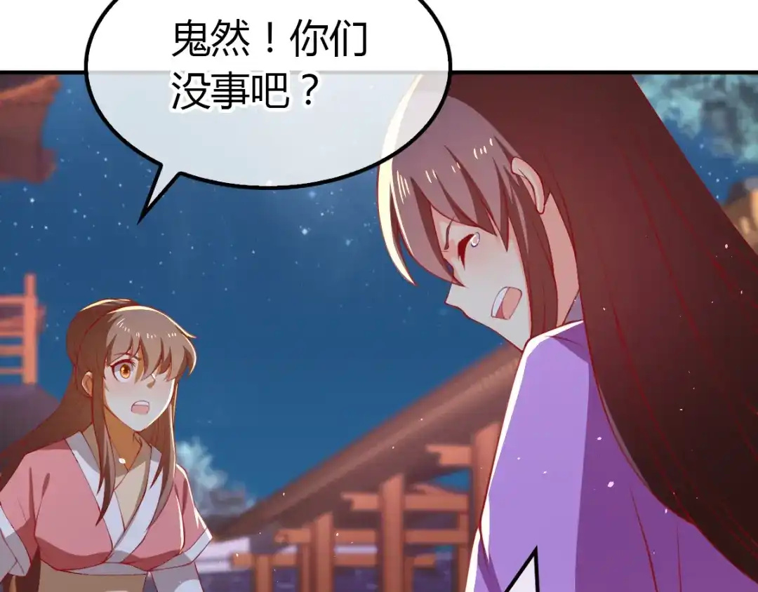 倾城狂妃 第157话 再遇血煞 第44页