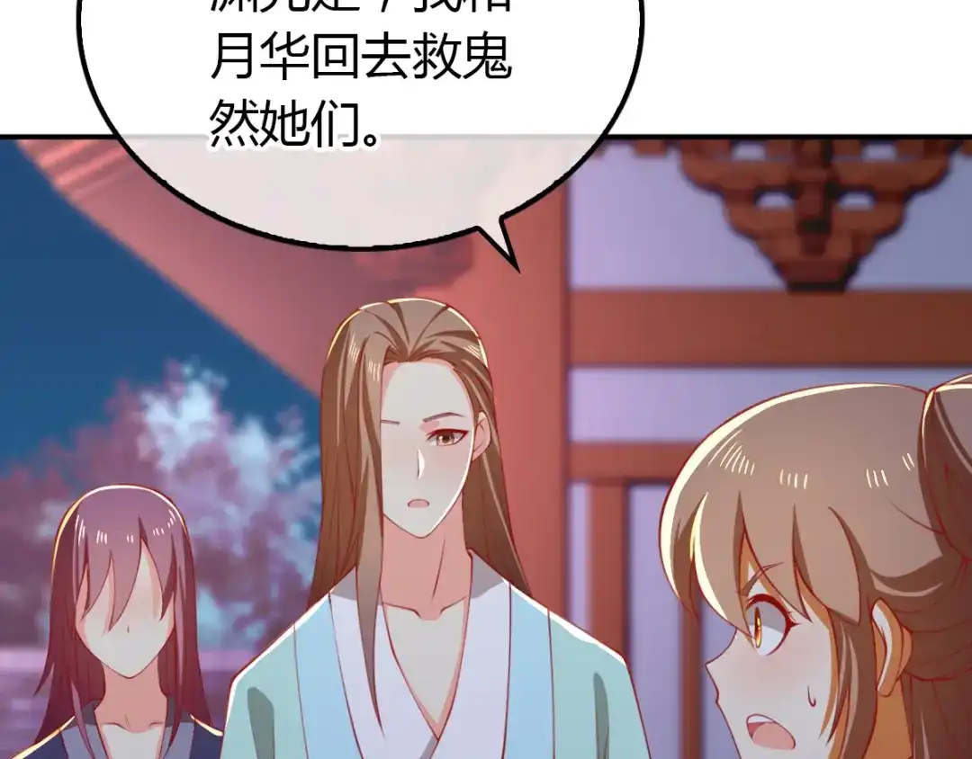 倾城狂妃 第157话 再遇血煞 第37页