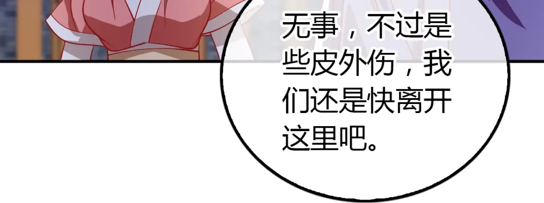 倾城狂妃 第157话 再遇血煞 第78页